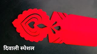 Diwali Decoration With Abri Paper Cutting | Almari Decoration with Color Paper Cutting Design