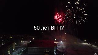 Салют, к 50 летию ВГПУ, город Вуктыл