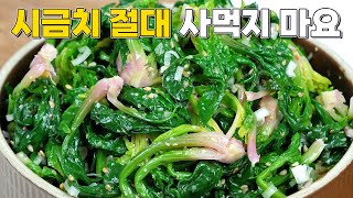 시금치(섬초)무침 절대 비싸게 사먹지 마세요! 집에서 간단하고 오래 먹을 수 있어요