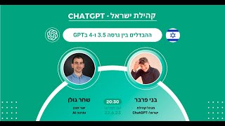 בינה מלאכותית: ההבדלים בין הגרסאות של ChatGPT - לייב