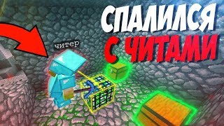 ЗАБАНИЛ ГРИФЕРА ЗА ЧИТЫ В МАЙНКРАФТЕ! СПАЛИЛИСЬ С ЧИТАМИ - ВЫПУСК #5