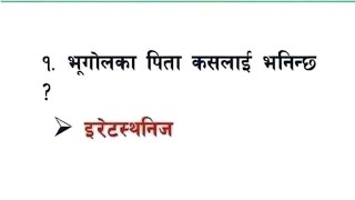 आउदै गरेको खरिदार विशेष GK प्रश्नहरु|| लोकसेवा तयारि