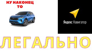 HAVAL F7. Яндекс навигатор  НА ВСЕ ГУ РФ!!!.