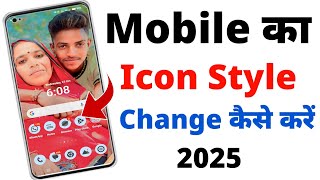 App Icon Kaise Hataye | App Ka Icon Kaise Change Kare