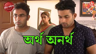 অর্থ অনর্থ | Baguiati Thana | Police Filez | Bengali | Crime Serial | Aakash Aath |