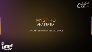 Mystiko | Anastasia | Greek Karaoke Version