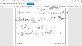 التكامل بالتعويض الجزء الثاني