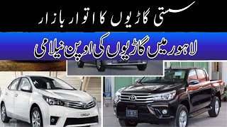 Car Option 2024| Cheapest Cars| New Video | Dogar Motors Lahore| Used Car for Sale|