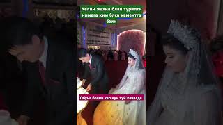 КЕЛНИН ЖАХИЛ БЛАН КИЁВГА КАРАП ТУРИПТИ ТУЙИДА#тренд #wedding #тикток #cover #musica