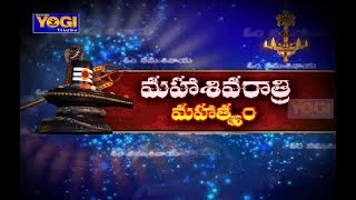 Mahasivarathri Mahathyam | మాతాజీ రమ్యనంద భారతీ స్వామినీ | Gyana Yogi