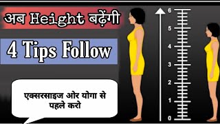 Increase Height In 4 Steps ( 100 % Guaranteed ) Height Increase Boys & Girls