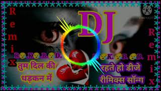 tum dil ki dhadkan me rhate ho dj remix songs तुम दिल कि धड़कन में रहते हो डीजे रीमिक्स सॉन्ग 2021