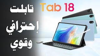 جهاز Blackview Tab 18 : تجربة مذهلة في عالم الأجهزة اللوحية