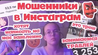 МОШЕННИЧЕСТВО в Instagram // РАЗОБЛАЧЕНИЕ мошенника в Инстаграм