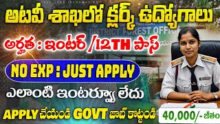 🔥 అటవీ శాఖ కొత్త నోటిఫికేషన్ విడుదల || Forest Jobs 2024 in telugu || Latest govt jobs in telugu