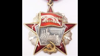 Order of the October Revolution #102550 / Орден Октябрьской Революции #102550