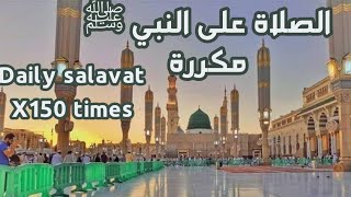 الصلاة على النبي ﷺ مكررة لمدة نصف ساعة بصوت عذب