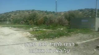 חווה חקלאית בית שמש