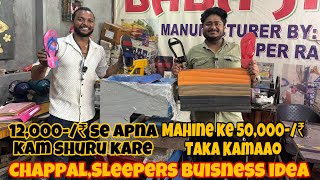 11000 लगा के 45000 महीना कमाओ | Slipper Making Machine | Chappal Business | चप्पल बनाने की मशीन