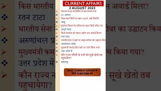 2 august current affairs 2023 #currentaffairs #dailycurrentaffairs #nextexam