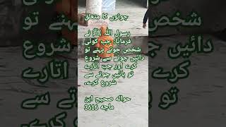 Juton Ky Mutalq | Regarding shoes | abdulrehmanpk777 | جوتوں کا متعلق