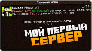 Мой Ванильный Майнкрафт Сервер StayCraft ► Сервер StayCraft