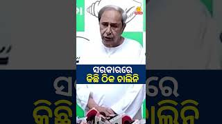 Naveen Patnaik ||100 Days of Odisha Govt || #aaodishanews