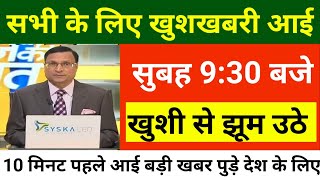 27 दिसंबर 2023 आज की बड़ी खबरें | देश के मुख्य समाचार | 27 December 2023 taza khabre PM #Modi​