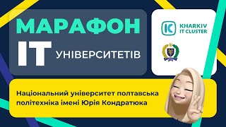 Марафон ІТ-університетів: вступай в НУПП