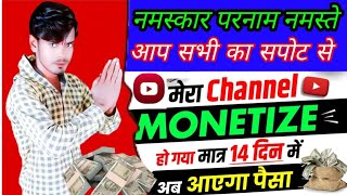 Finally Channel Monetize Ho Gaya  महीने में channel Monetized Abhay Kumar Tecnical Boss YouTube 2024