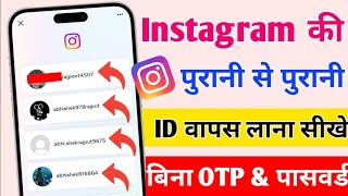 Purana instagram account kaise khole | Instagram purana account kaise khole | instagram ki purani id