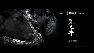 東京影展亞洲未來單元世界首映《黑之牛》｜11/08(五)見證奇蹟