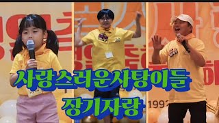 💛 별사랑day #별사랑팬미팅 사탕이들장기자랑