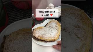 Мы теперь в телеграм https://t.me/razvivashki_andrey ❤️ #слоенноетесто #кчаю