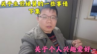 我这人不扣，反而是个标准上海男人，对于喜欢的东西才愿意掏钱