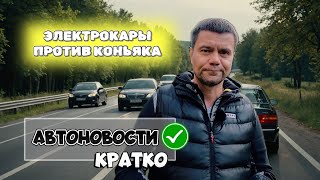 Автоновости кратко. 12 октября 2024