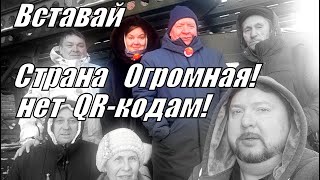 Вставай страна огромная! Нижегородцы против QR кодов