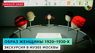 Выставка, посвященная образу советской женщины