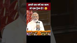 हमारे दस वर्ष का काम तो एक ट्रेलर है 😯| Narendra Modi Speech | BJP Leader #Shorts