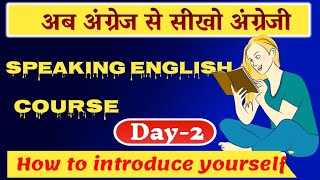 English speaking course || speaking English fluently || spoken English || daily use sentence