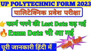 polytechnic entrance exam last date bd gyi |polytechnic exam date 2023 a gyi #polytechnic #jeecup