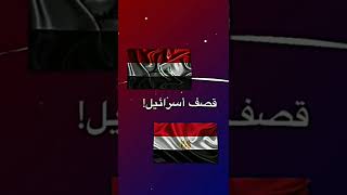 اقدم دولة في العالم العراق ضد مصر .؟؟