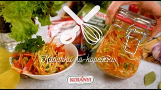 Кабачки по-корейски