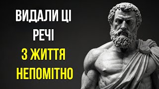 Прибери ці речі зі свого життя НЕПОМІТНО