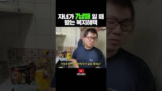 7남매의 복지혜택