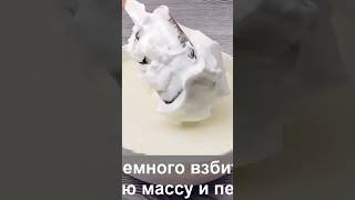 Десерт который заменит Торт👌