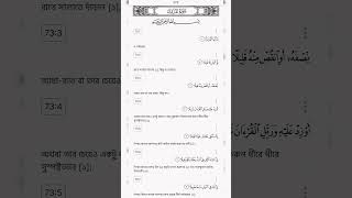 Powerful Recitation of Surah Al-Muzzammil Bangla Translation. বাংলা অনুবাদ সহ সূরা আল-মুজ্জাম্মিল