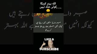 Urdu quotes /ﷲ بہتر نہیں بہترین کرتا ہے/#shorts #ytshort @tahiracheema_23