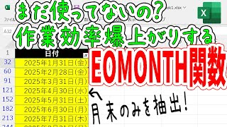 【Excel】月末を調べるEOMONTH関数の使い方