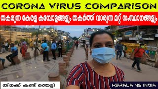 Corona virus comparison , Kerala Vs other states in India | Earth vibes with Jilu Sithara| Delhi